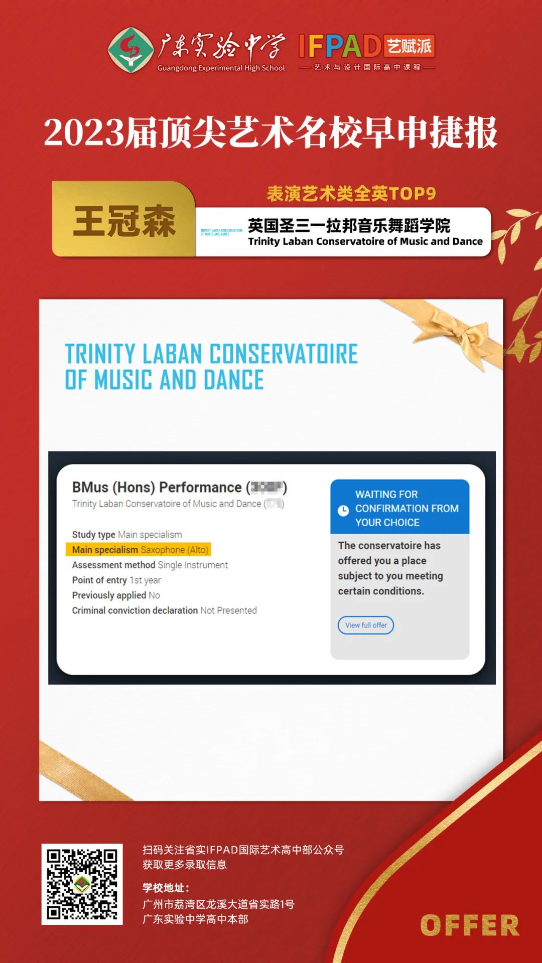省实IFPAD国际艺术高中部学生收获top艺术院校offer！                