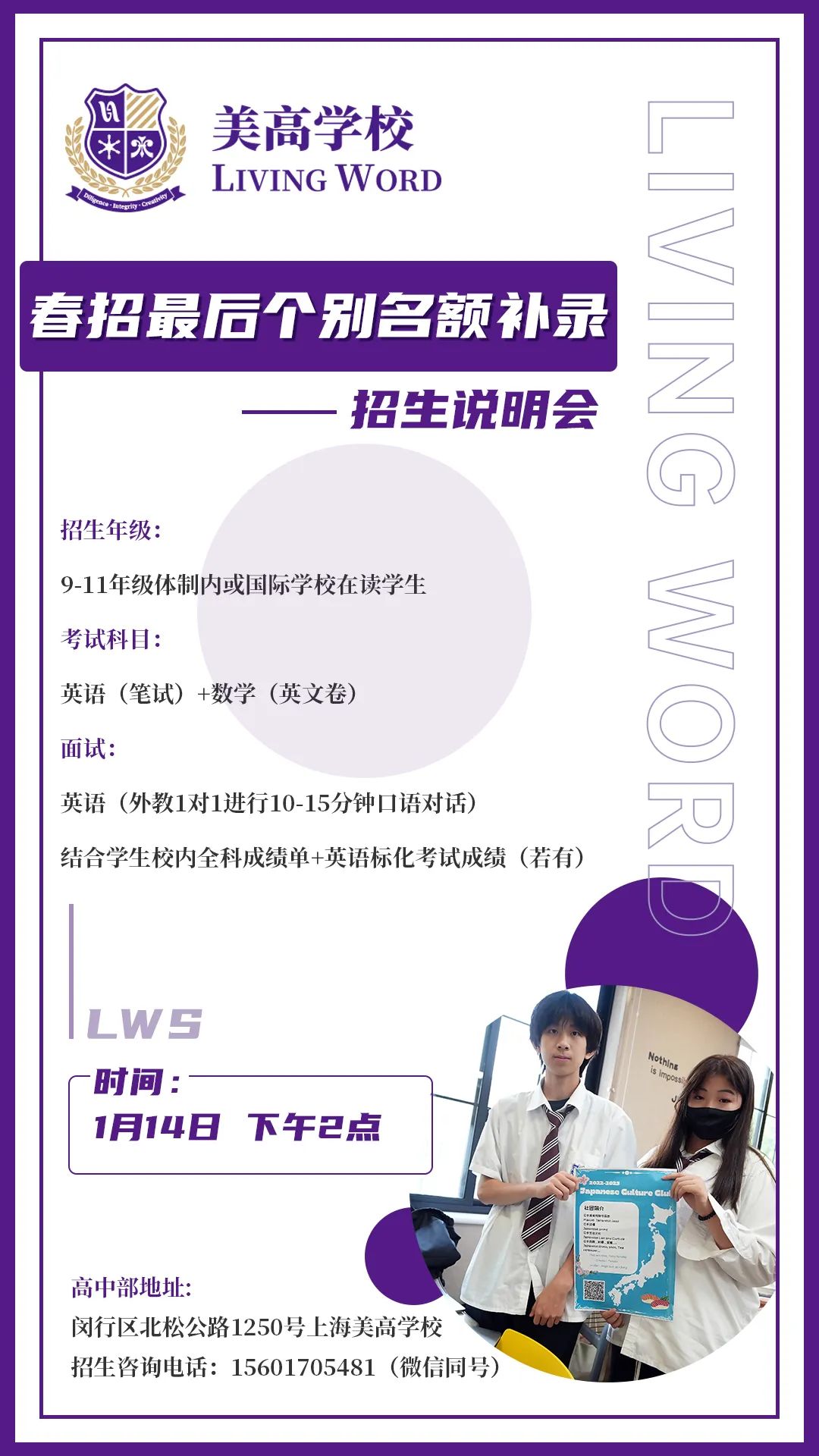 上海美高学校春招最后一场补录，名额不多快来预约！                