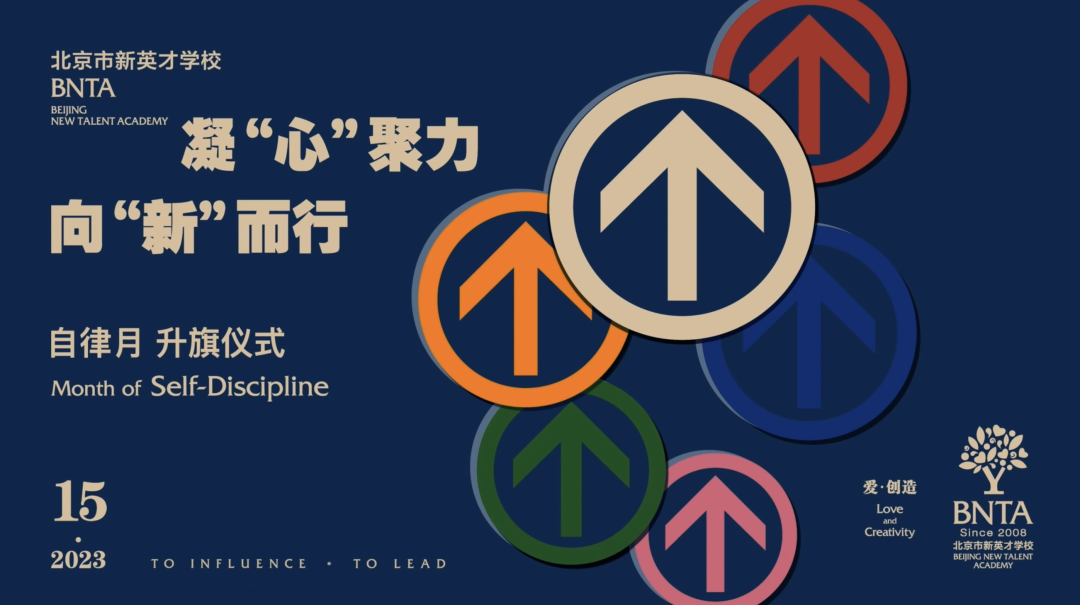 2022年北京市新英才学校事件回顾，向新而行                