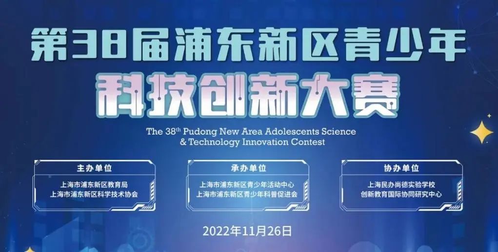 上海民办光华中学学生项目登上浦东新区青少年科创赛事                