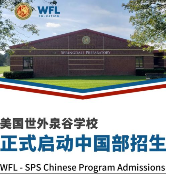 美国世外泉谷学校正式启动国际部（中国部）招生！                
