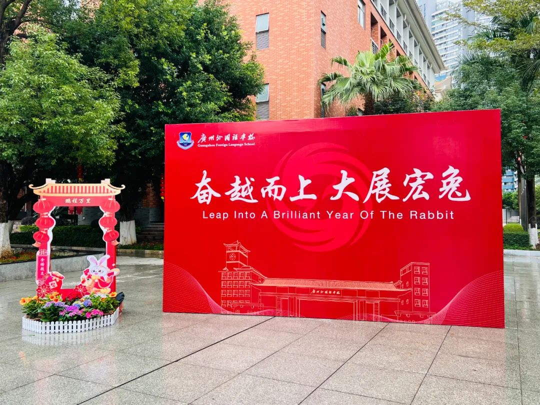 准备就绪，欢迎返回广州外国语学校国际部！                