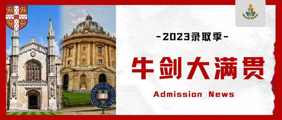 2023上海天华英澳美国际学校续写佳绩，实现牛津剑桥大满贯！                