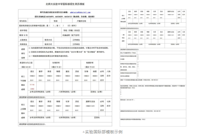 实验国际部官方简历模板，怎么填写才加分?