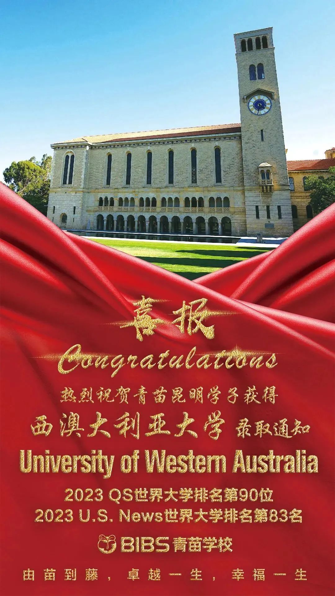 祝贺青苗国际双语昆明校区学生收获西澳大利亚大学录取！                