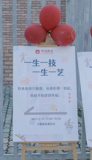 宁波华茂国际学校兴趣课，情人节限定心动市集                