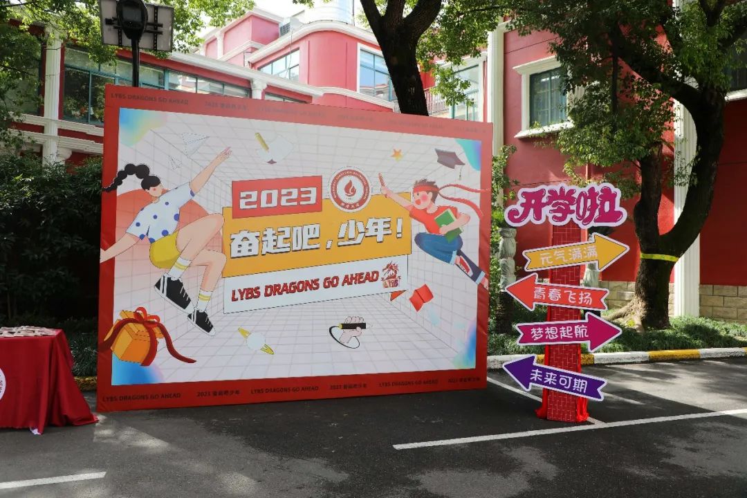 直击上海燎原双语学校开学日                