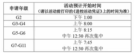 上海中学国际部2023学年第一学期插班生活动安排 _ 上海中学国际部