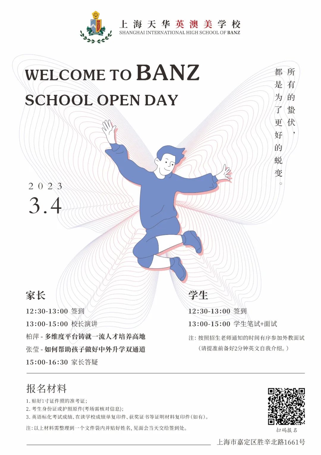 上海天华英澳美国际学校奖学金及入学考试热点问题的答案在这！                