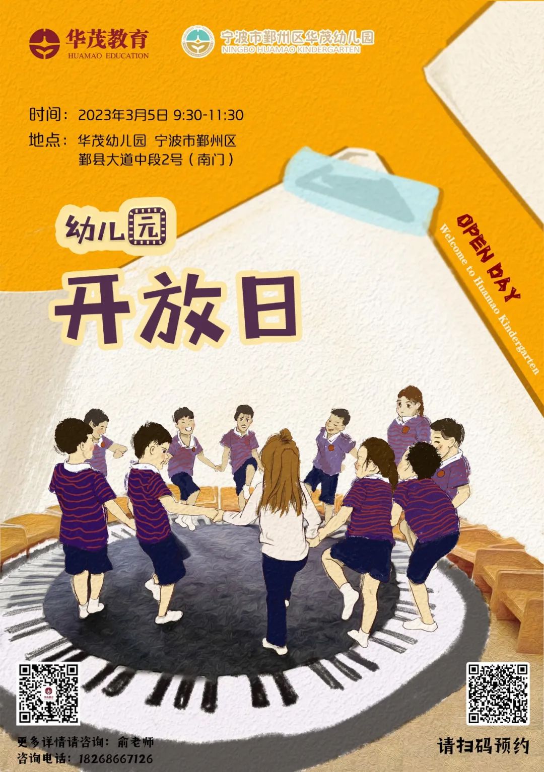 3月5日宁波华茂国际学校幼儿园开放日来了！                