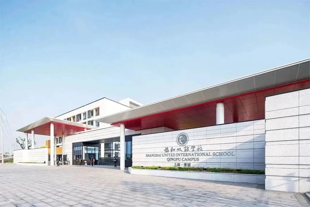 上海青浦区协和双语学校校园开放日，春邀约                