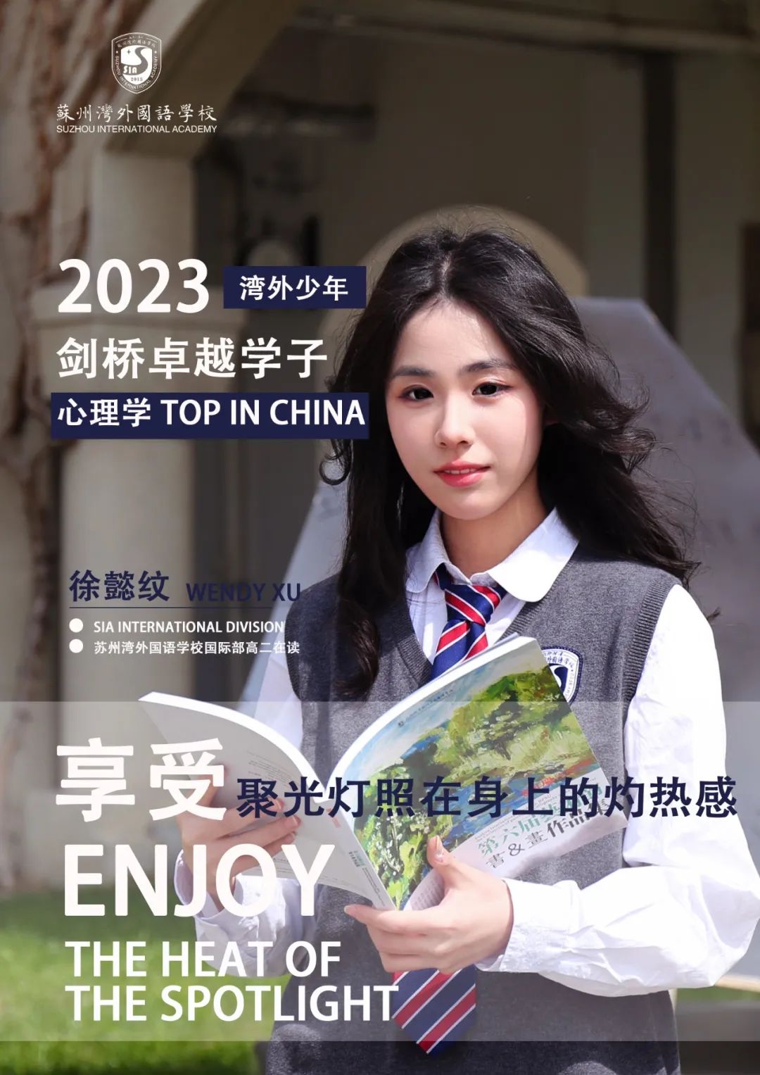 苏州湾外国语学校湾外少年斩获剑桥卓越学子奖，心理学Top in China                