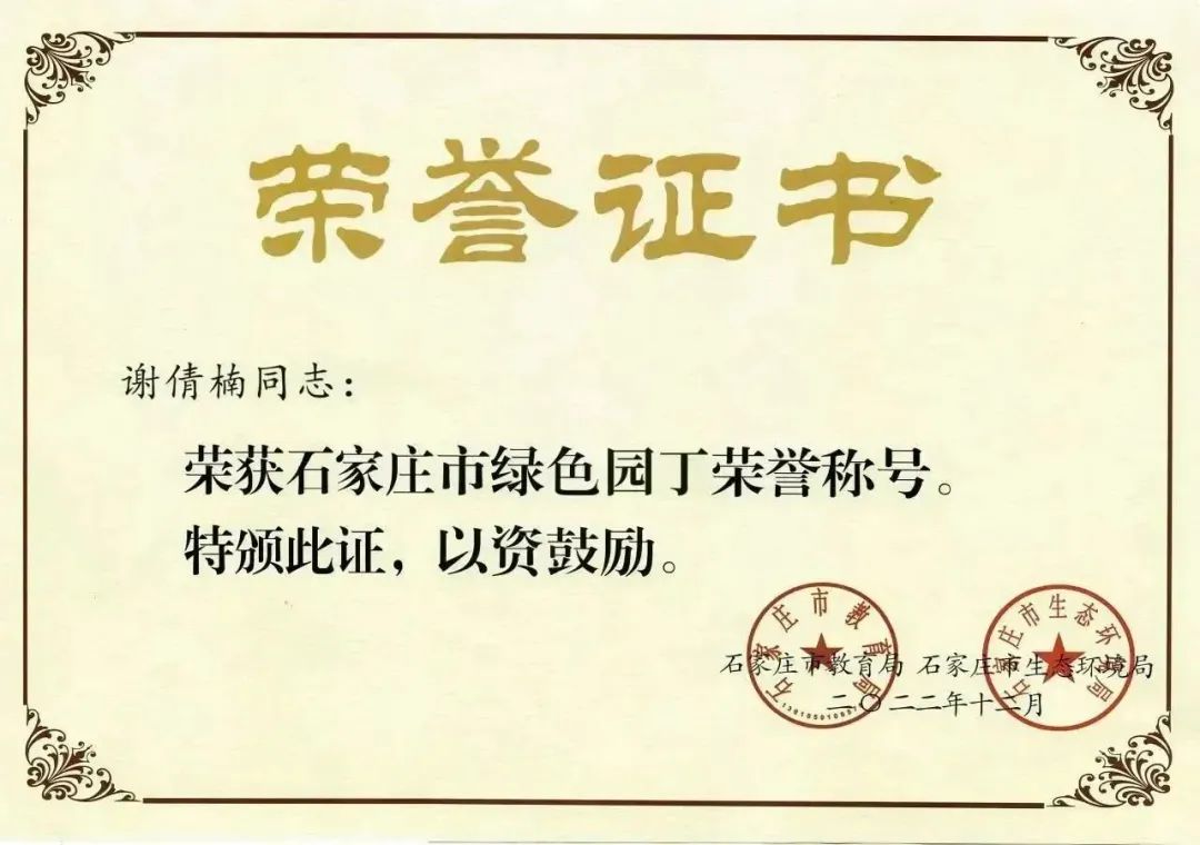 石家庄金铭钥学校荣获“石家庄市绿色校园”称号                