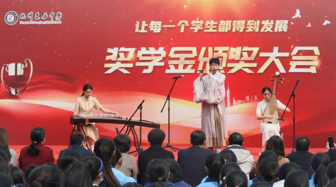 杭州东方中学第二十六届奖学金颁奖典礼                