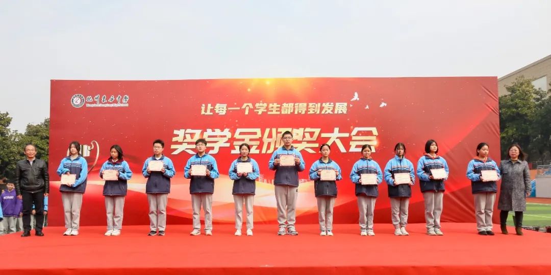 杭州东方中学第二十六届奖学金颁奖典礼                