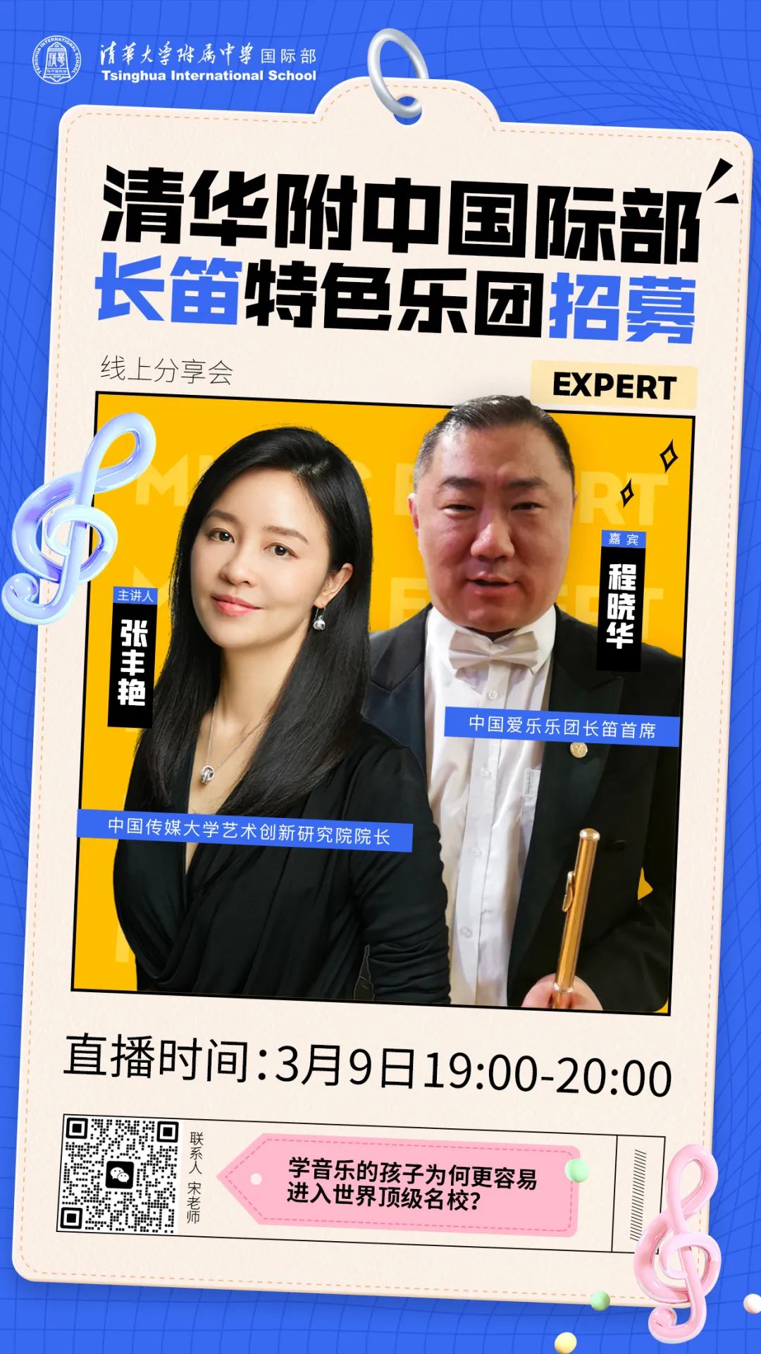 清华附中国际部：音乐激发创新，助力全人发展                