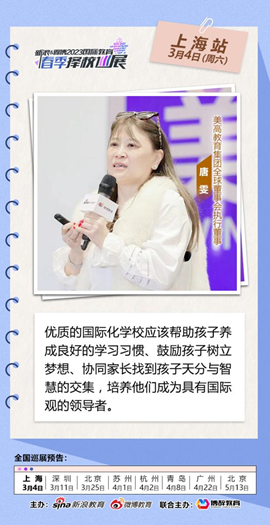 美高教育唐雯 - 学校应协同家长找到孩子天分与智慧的交集
