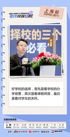 上海凯文博华双语学校许治政:教育是因人而异的