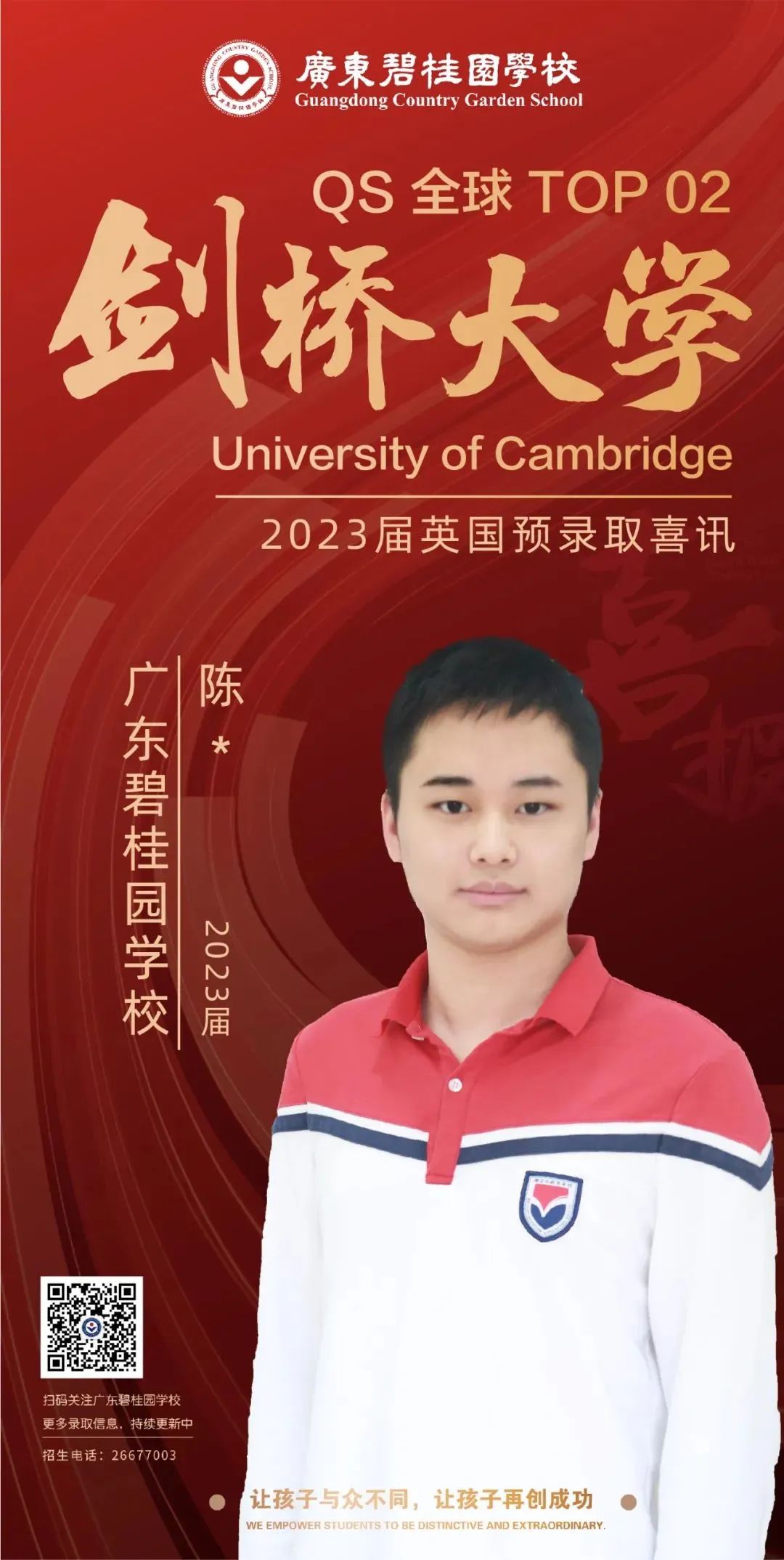 广东碧桂园学校：少年如何拿下剑桥大学数学系offer                