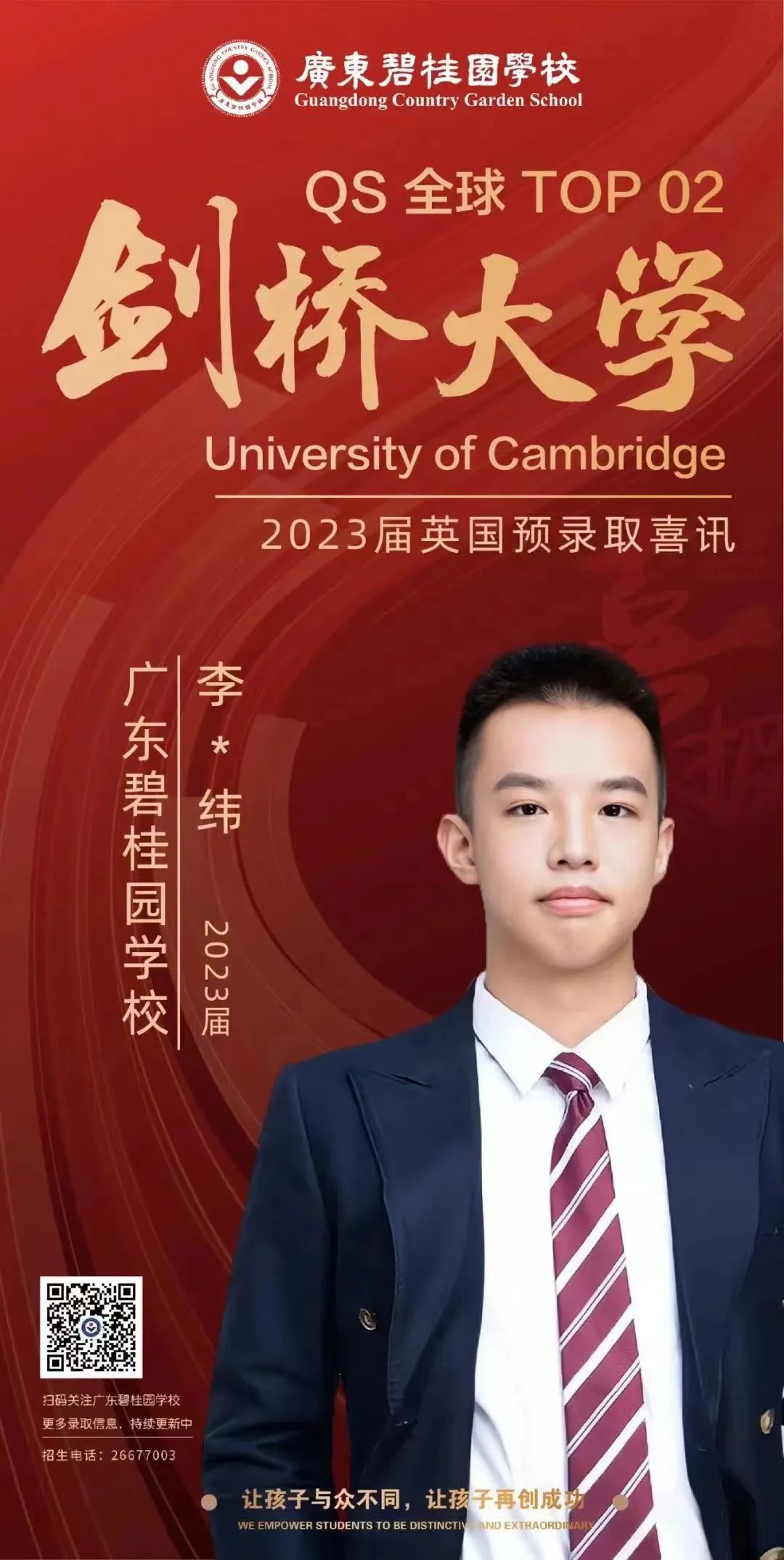 广东碧桂园学校：剑桥学子专访                