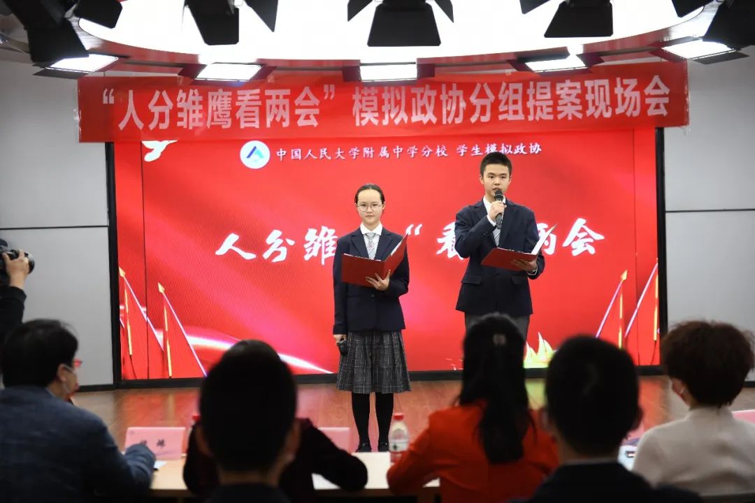 中国人民大学附属中学分校——人分雏鹰“看”两会                