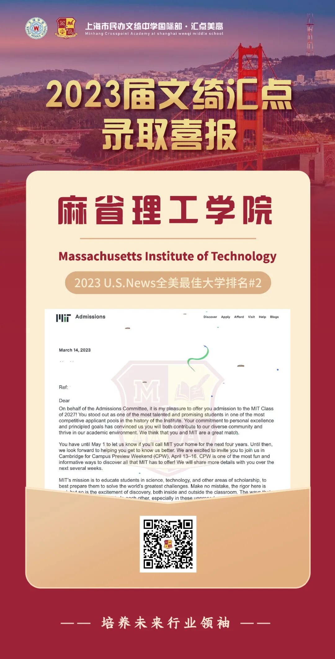 上海民办文绮中学学子斩获麻省理工学院录取                
