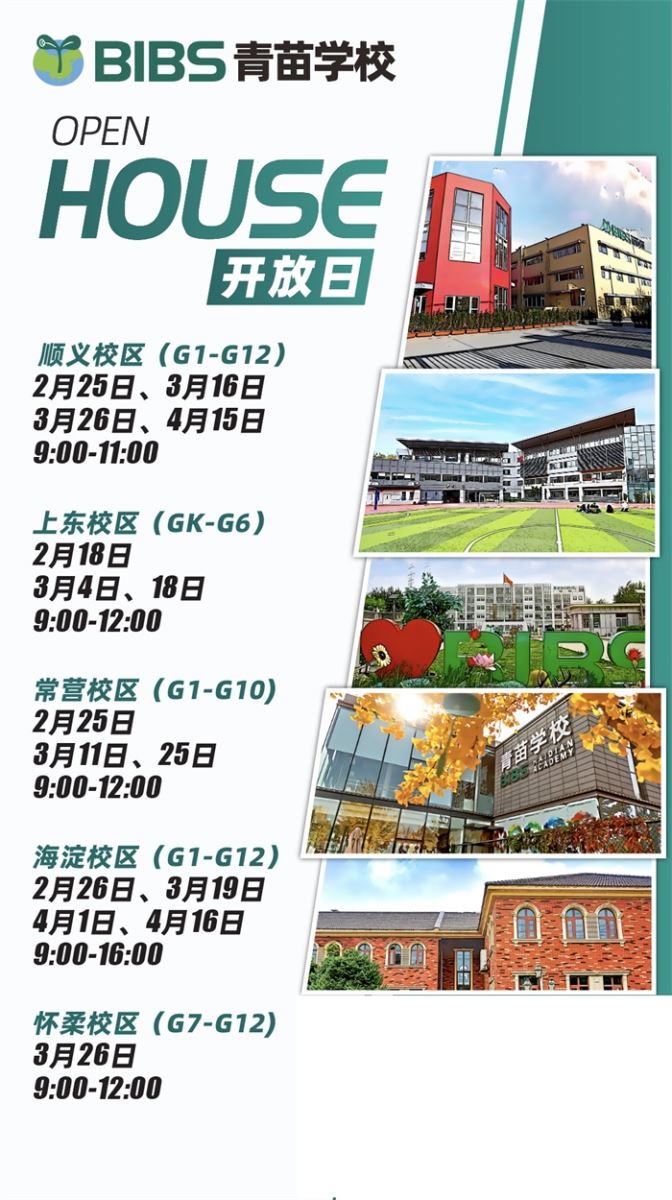 2023年03月19日 青苗学校开放日免费预约开启