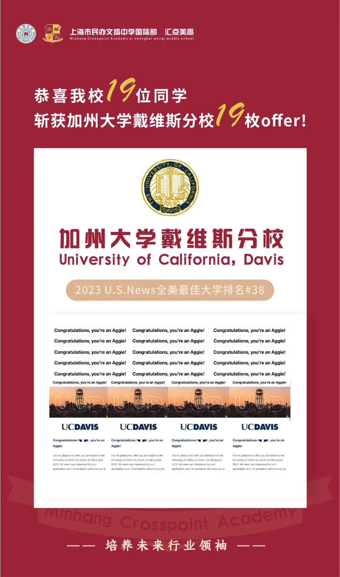 上海市民办文绮中学：狂揽19枚加州大学戴维斯分校录取                