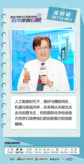 深圳市博纳学校陈晓民 - 人工智能时代 美好与糟粕同在