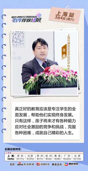 上海燎原双语王浩 - 真正好的教育应专注学生的全面发展