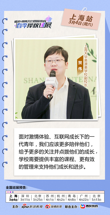 上海天华英澳美学校贺伟 - 优质课程铸就人才培养高地