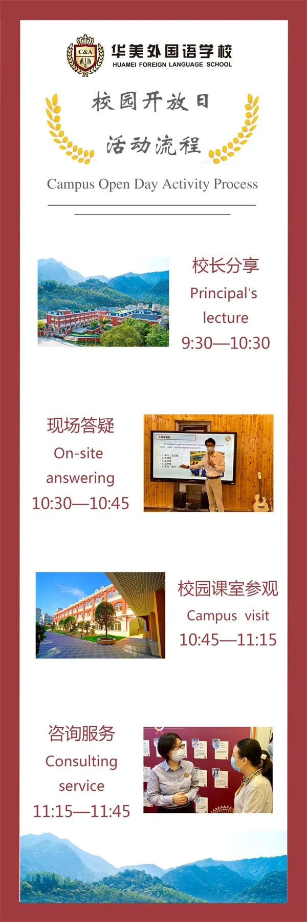 2023年03月26日 华美外国语学校开放日免费预约开启