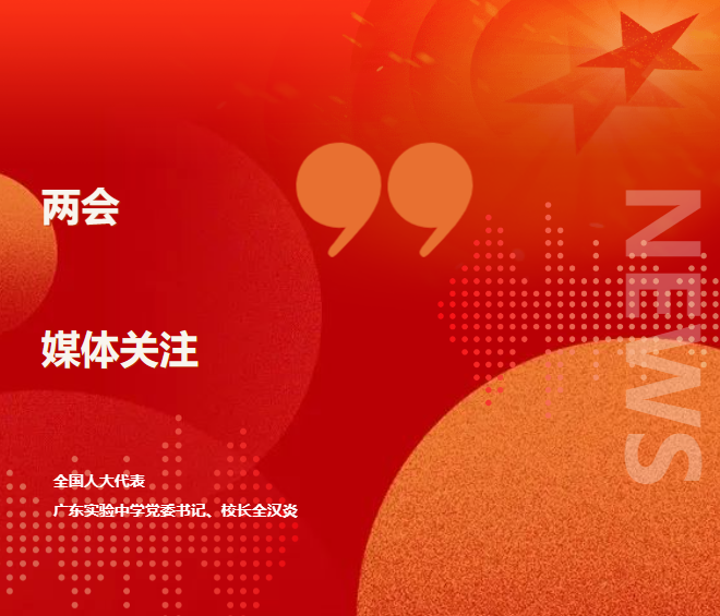 省实AP国际课程：教育高质量发展要落实到每个学生身上                