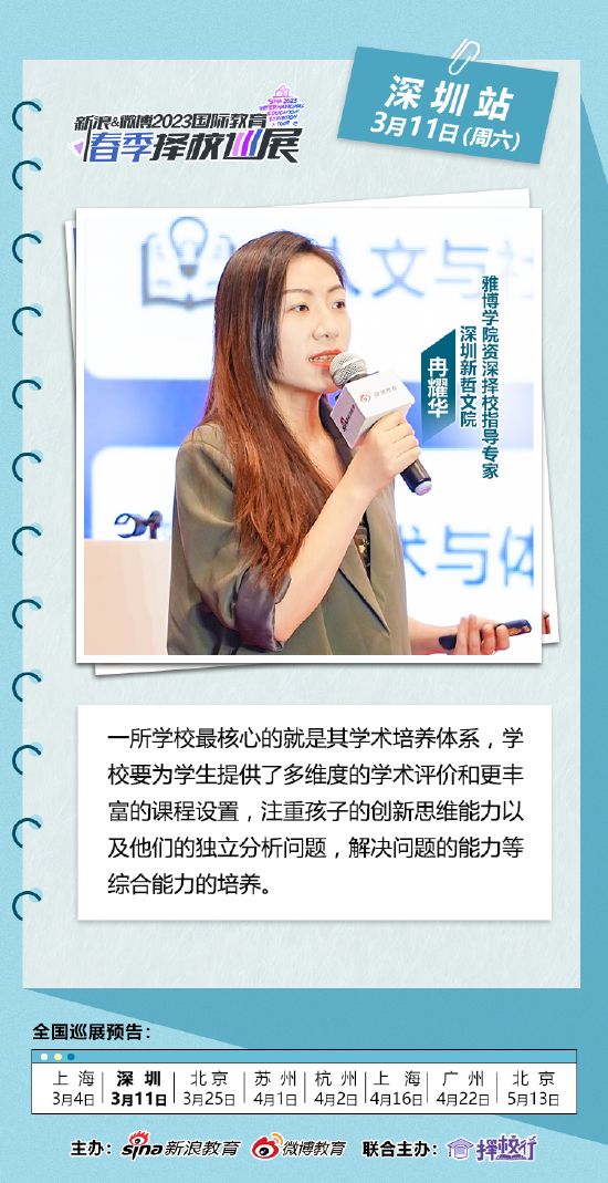 择校指导专家冉耀华 - 优质学术体系拉动孩子能力成长