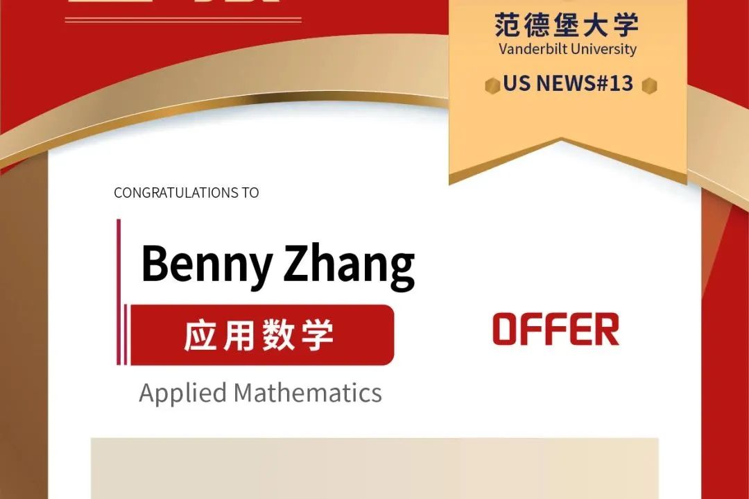 上海高藤致远创新教育：学子与“南方哈佛”范德堡的双向奔赴                