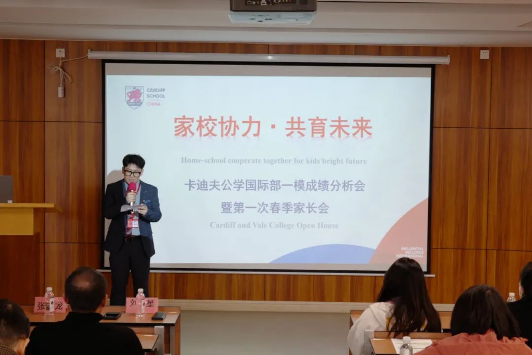 上海卡迪夫公学：一模成绩分析会暨第一次春季家长会                