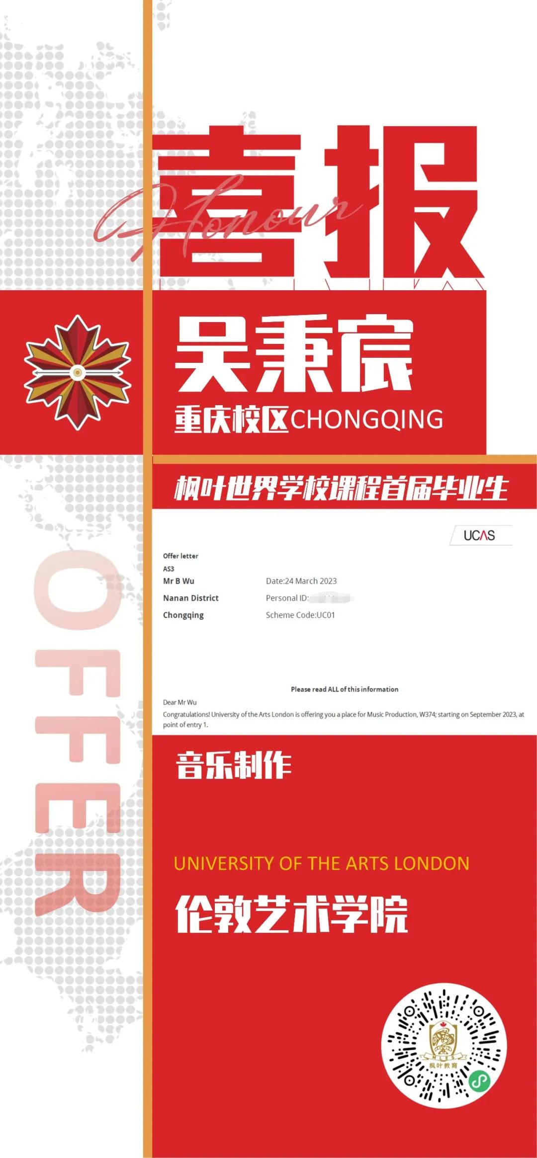 重庆枫叶国际学校：“世界最大的麻烦制作工厂”，艺术大学中的“牛津剑桥”                