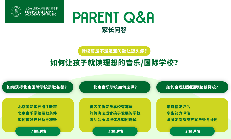 在北京如何选择好的艺术国际高中?