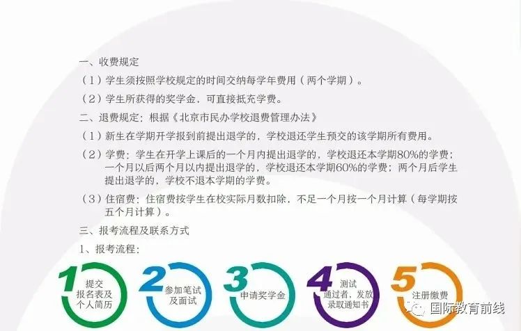 北京四中佳莲校区2023 _ 2024学年度招生简章 _ 北京四中国际部