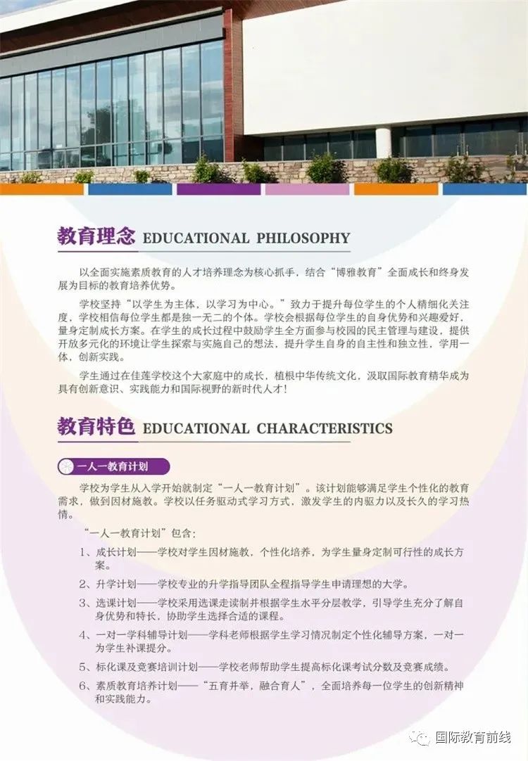 北京四中佳莲校区2023 _ 2024学年度招生简章 _ 北京四中国际部