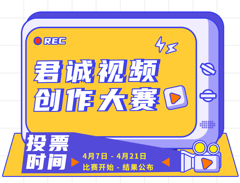 君诚国际双语学校SIBS：教师微信视频号大赛来啦！快来给你心仪的作品投票吧！                