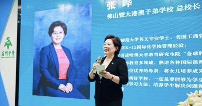 佛山暨大港澳子弟学校[筹]总校长见面会及办学说明会举行