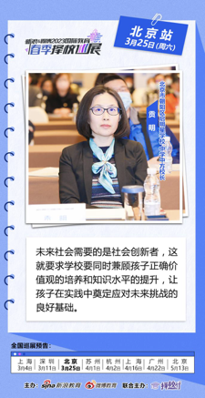 启明星学校中学校长贡明 - 未来社会需要的是社会创新者