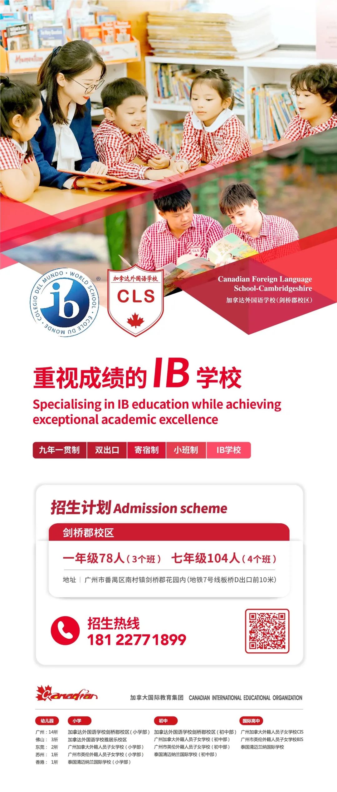 广州暨大港澳子弟学校：最后一场幼儿园&小学专场开放日报名开启！                