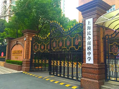 2023年04月29日 上海民办南模中学开放日免费预约开启