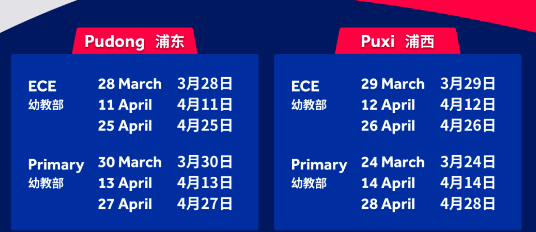 2023年04月26日 上海耀中外籍人员子女学校开放日免费预约开启