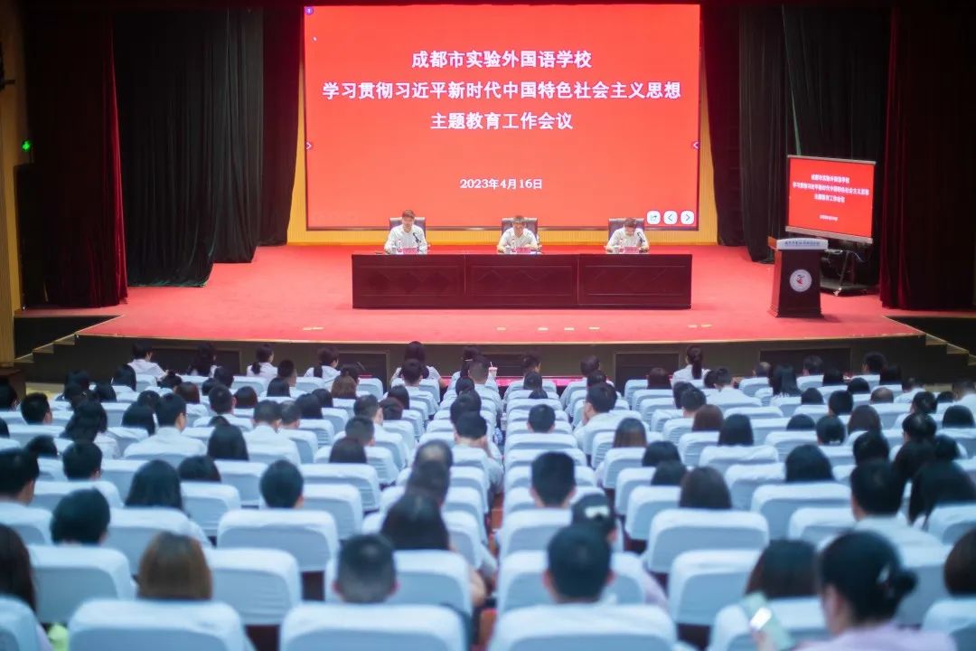 成都市实验外国语学校：召开教育工作会议                
