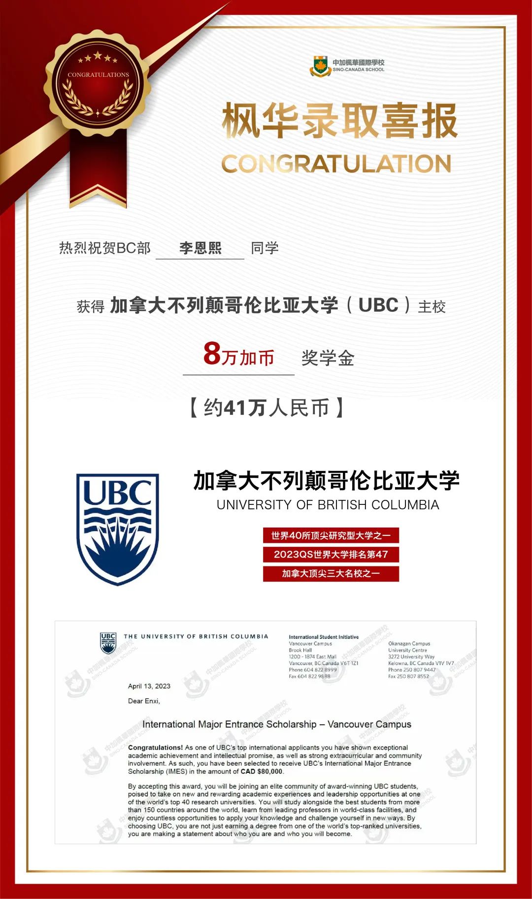 中加枫华国际学校：录取喜报！                